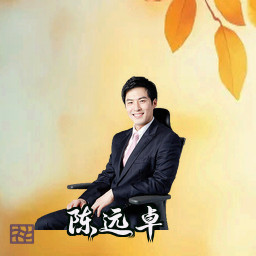 陈远卓